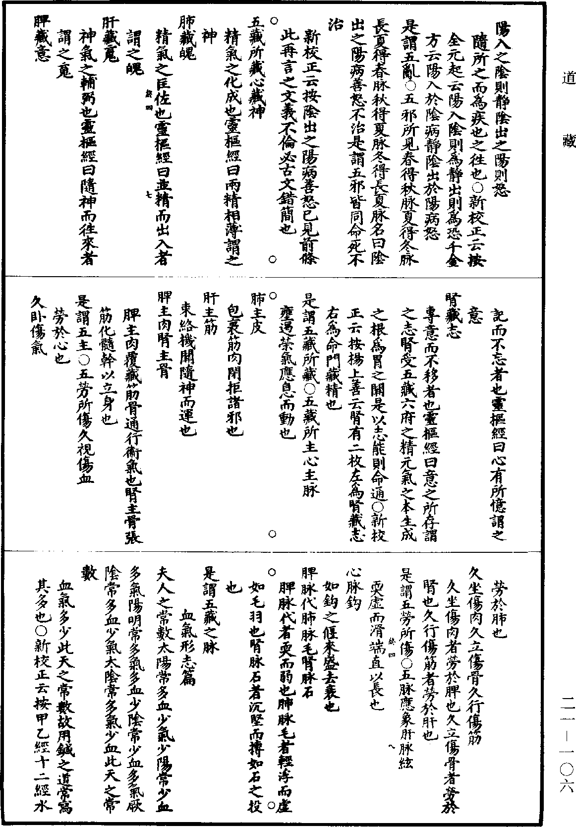 黃帝內經素問補註釋文《道藏》第21冊_第106頁