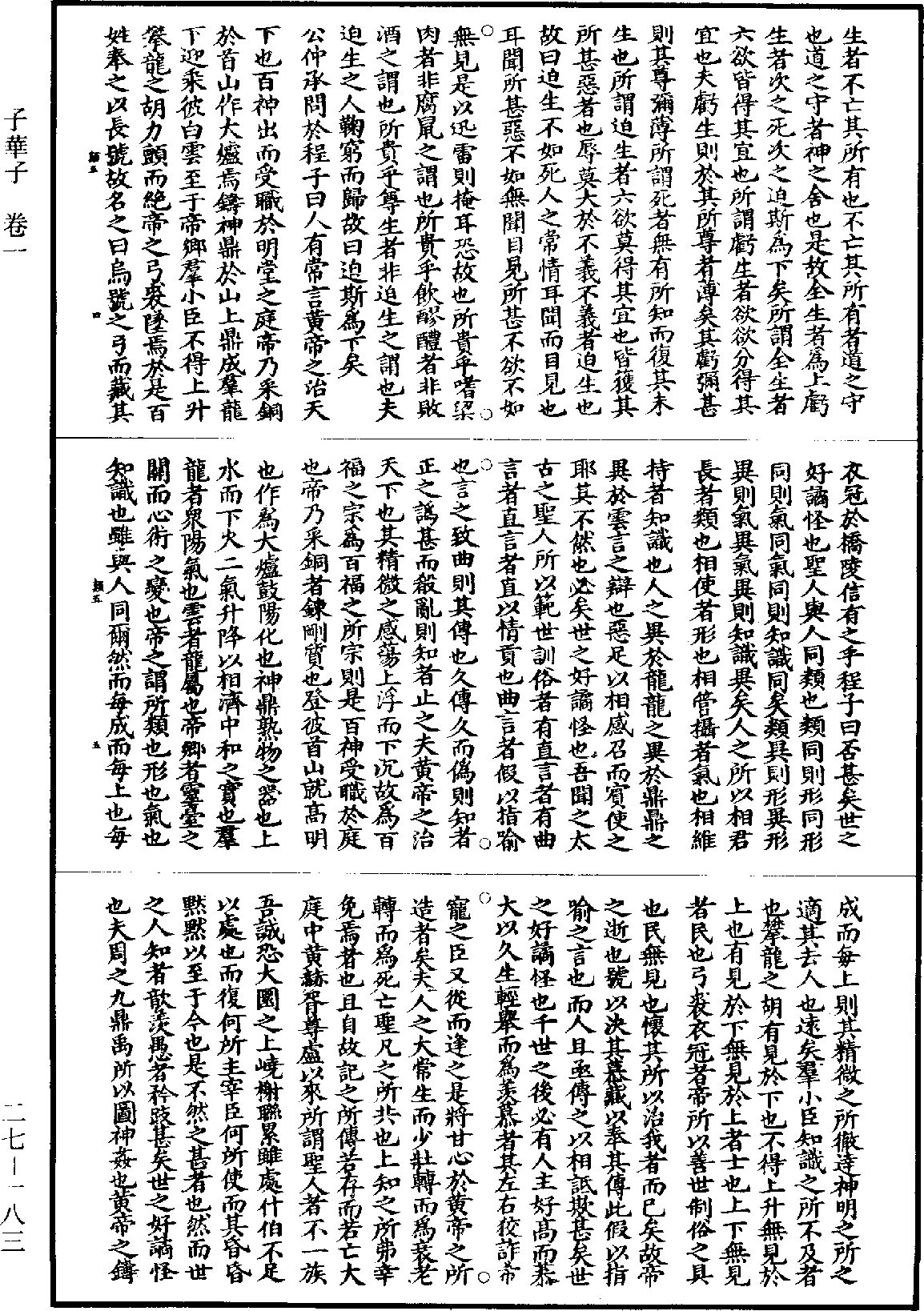 子華子《道藏》第27冊_第183頁