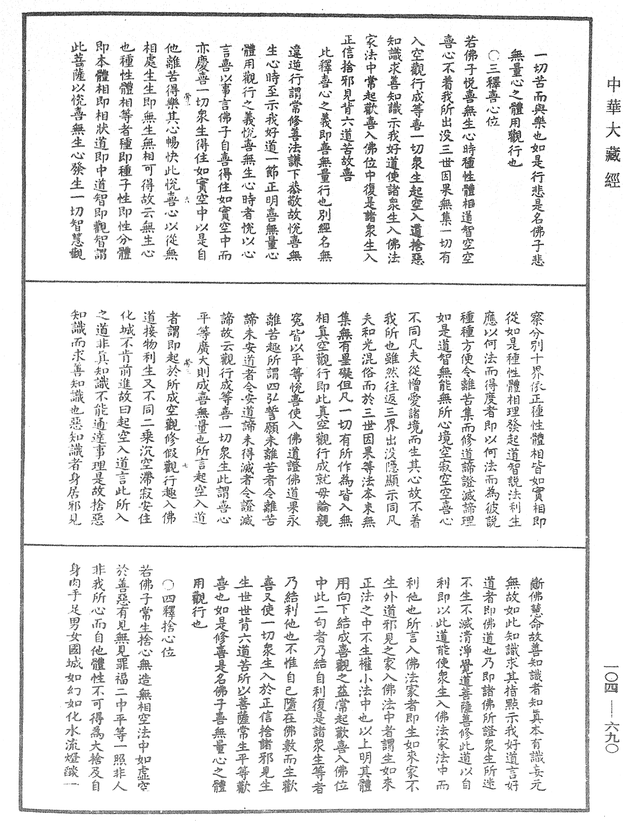 佛說梵網經直解《中華大藏經》_第104冊_第690頁