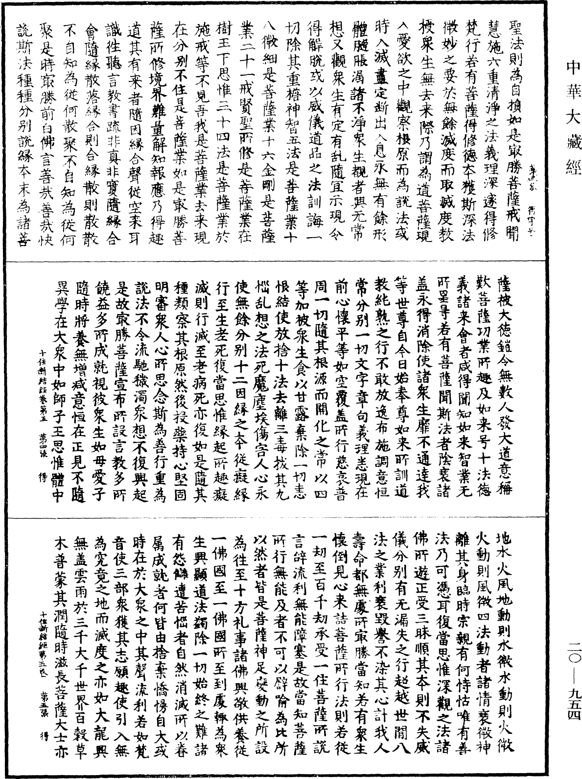 最勝問菩薩十住除垢斷結經《中華大藏經》_第20冊_第0954頁