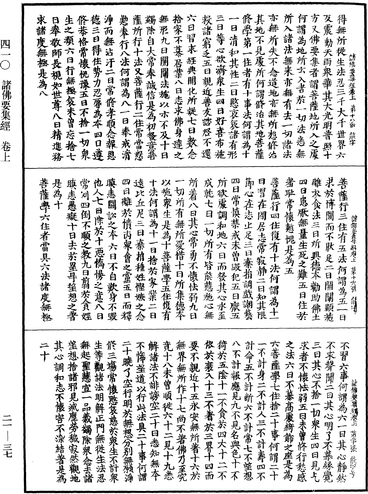 諸佛要集經《中華大藏經》_第21冊_第037頁