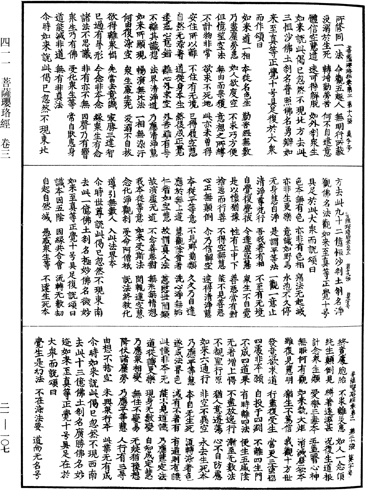 菩薩瓔珞經《中華大藏經》_第21冊_第107頁