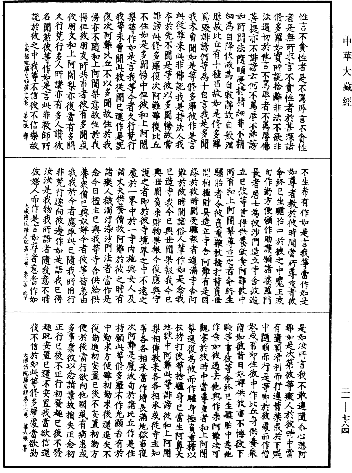 大威德陀羅尼經《中華大藏經》_第21冊_第764頁