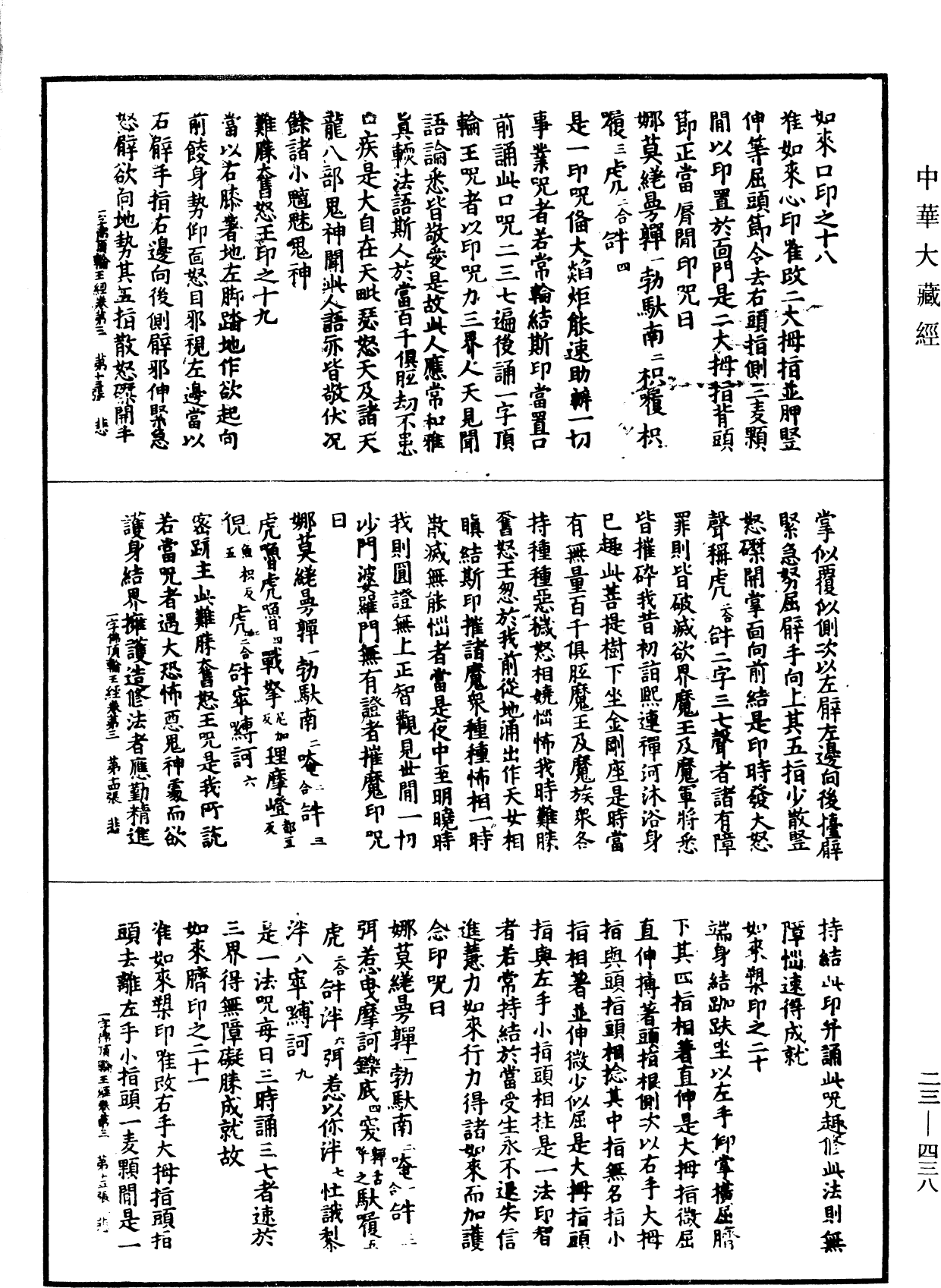 一字佛頂輪王經《中華大藏經》_第23冊_第438頁