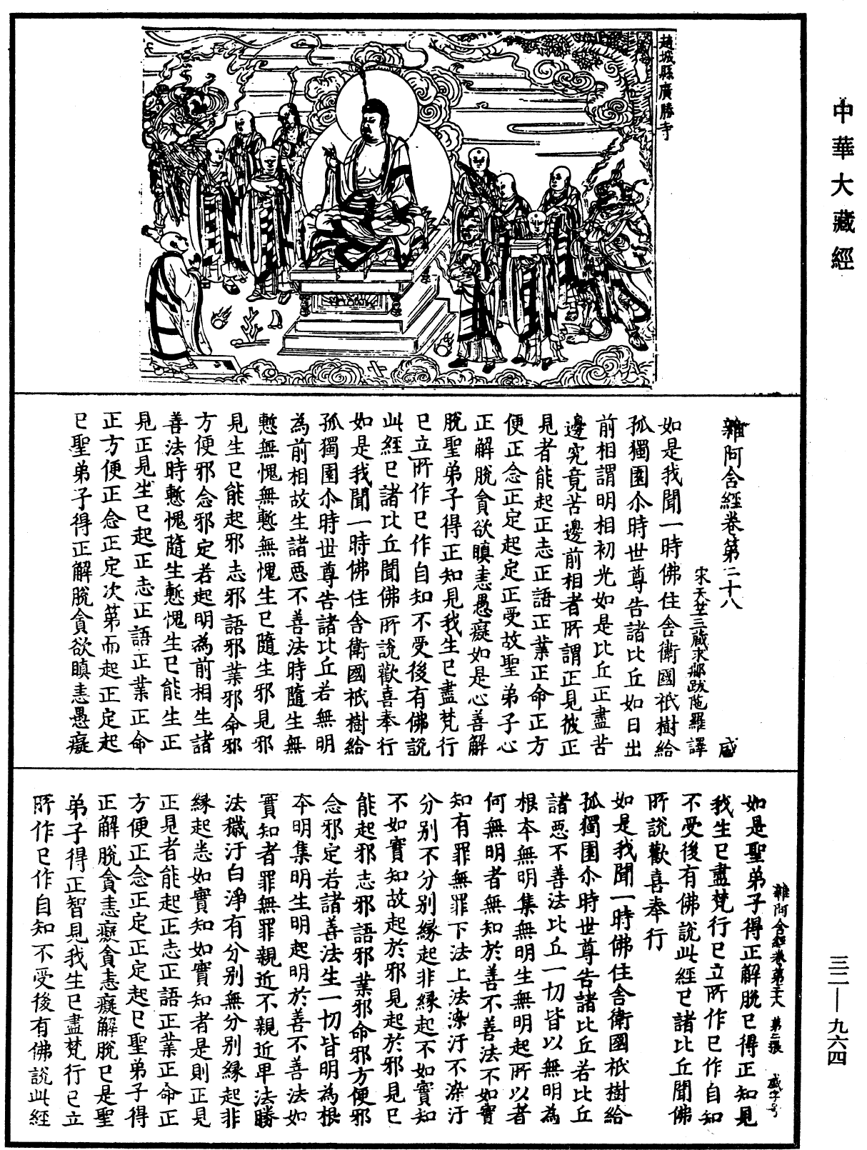 雜阿含經《中華大藏經》_第32冊_第0964頁