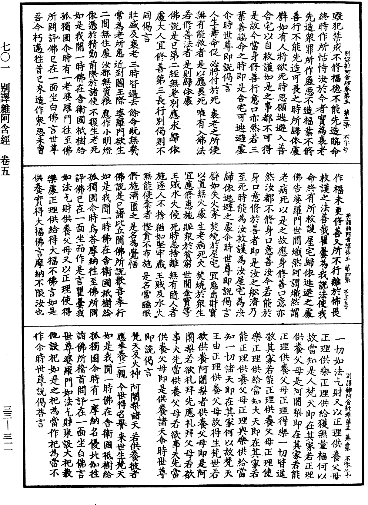 別譯雜阿含經《中華大藏經》_第33冊_第0311頁