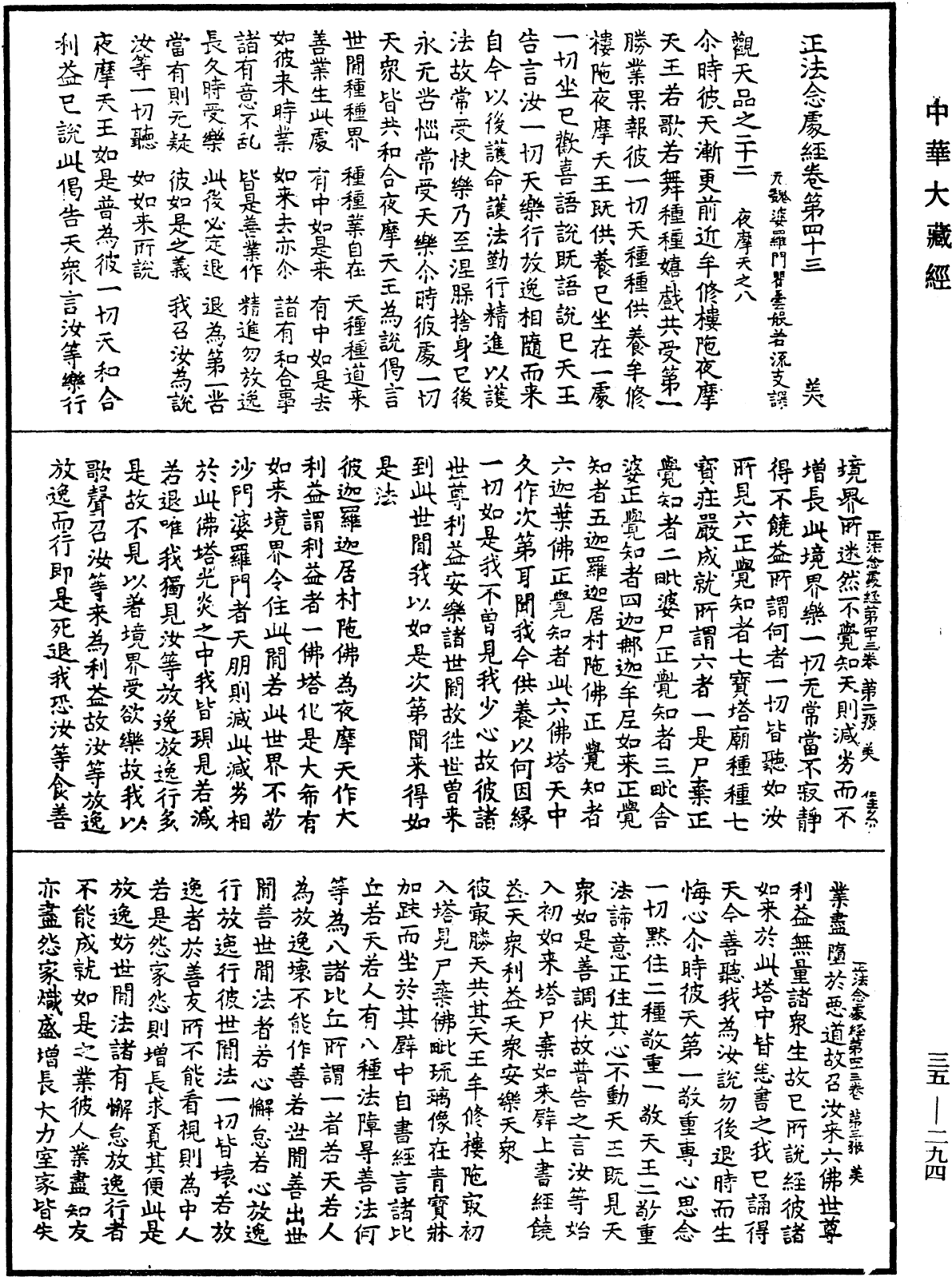 正法念處經《中華大藏經》_第35冊_第0294頁