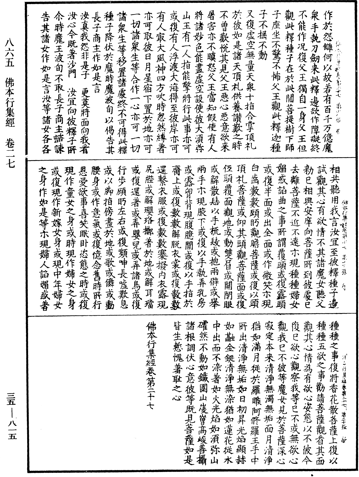 佛本行集經《中華大藏經》_第35冊_第0815頁