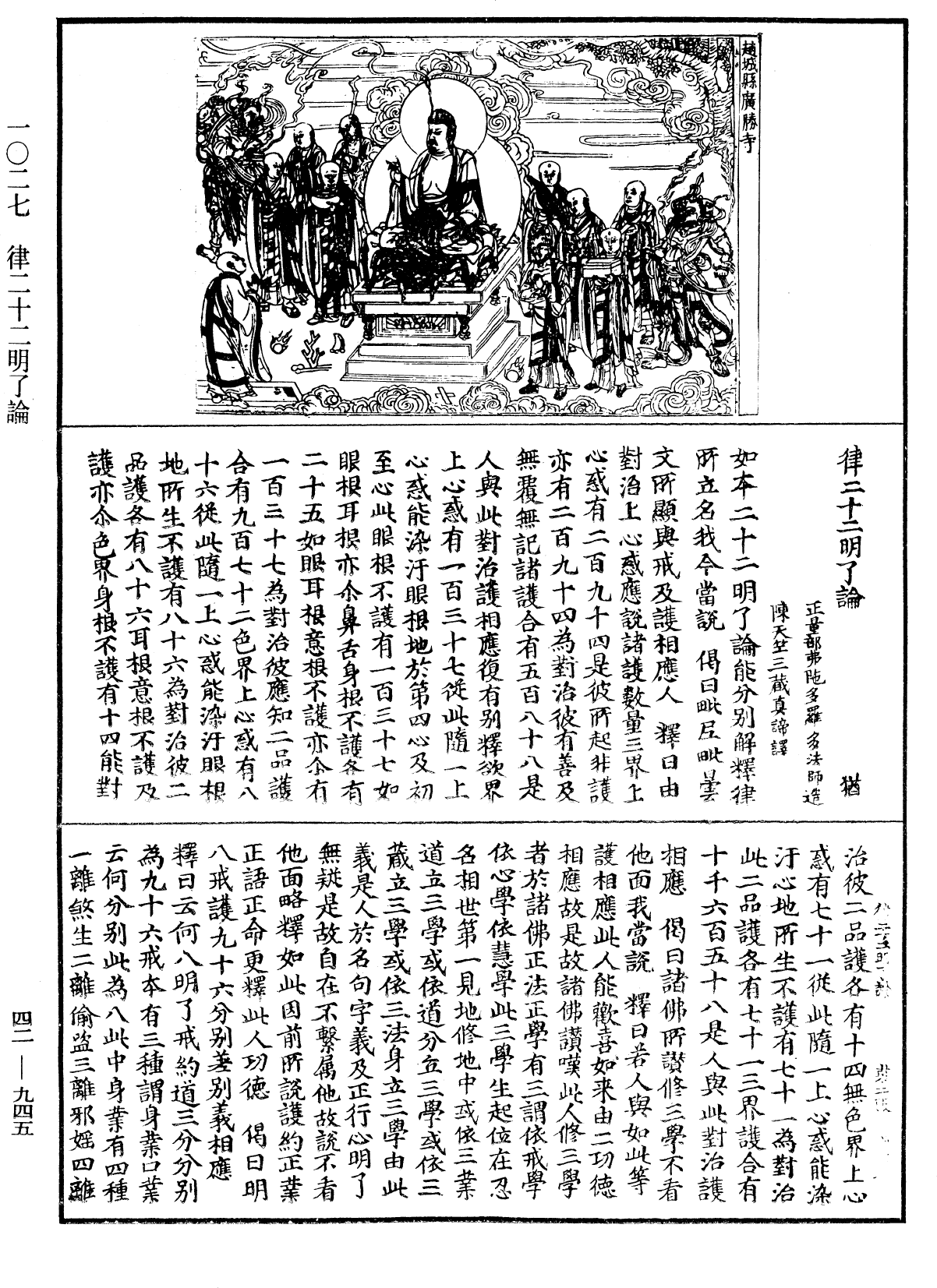 律二十二明了論《中華大藏經》_第42冊_第945頁