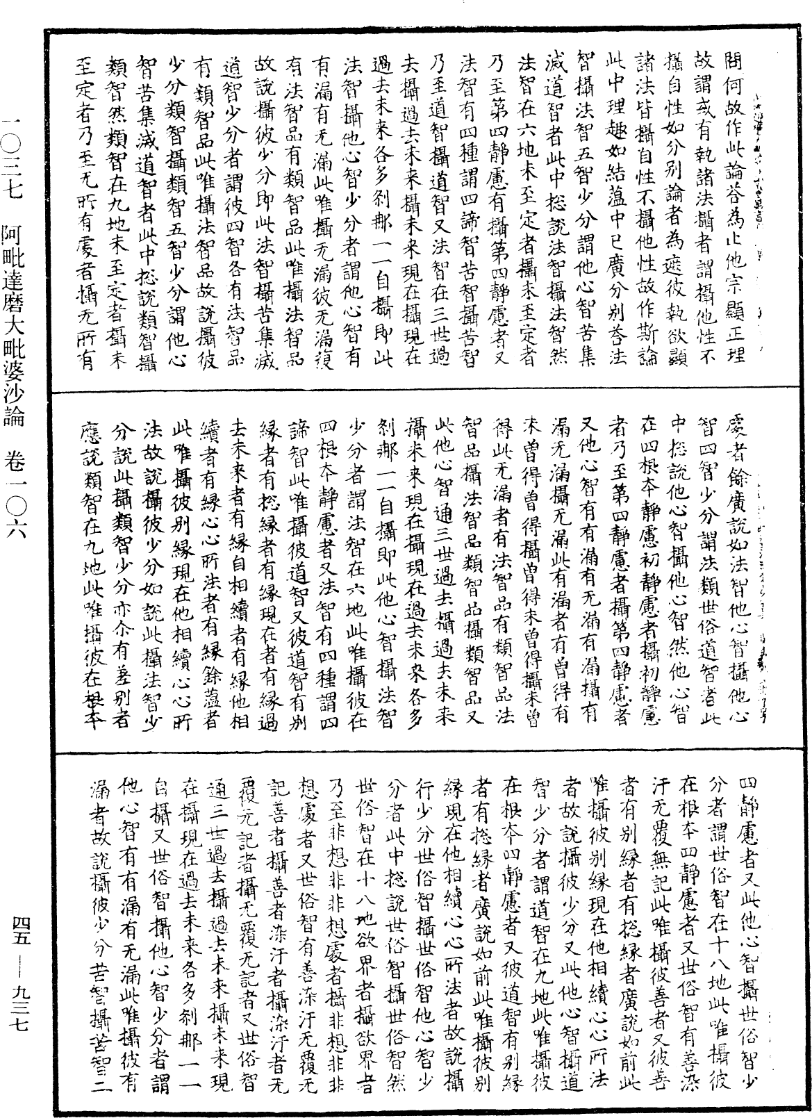 阿毗達磨大毗婆沙論《中華大藏經》_第45冊_第937頁