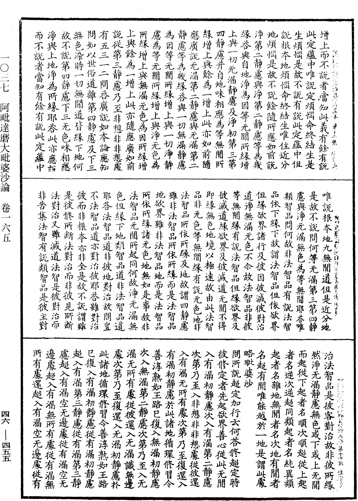 阿毗達磨大毗婆沙論《中華大藏經》_第46冊_第0455頁