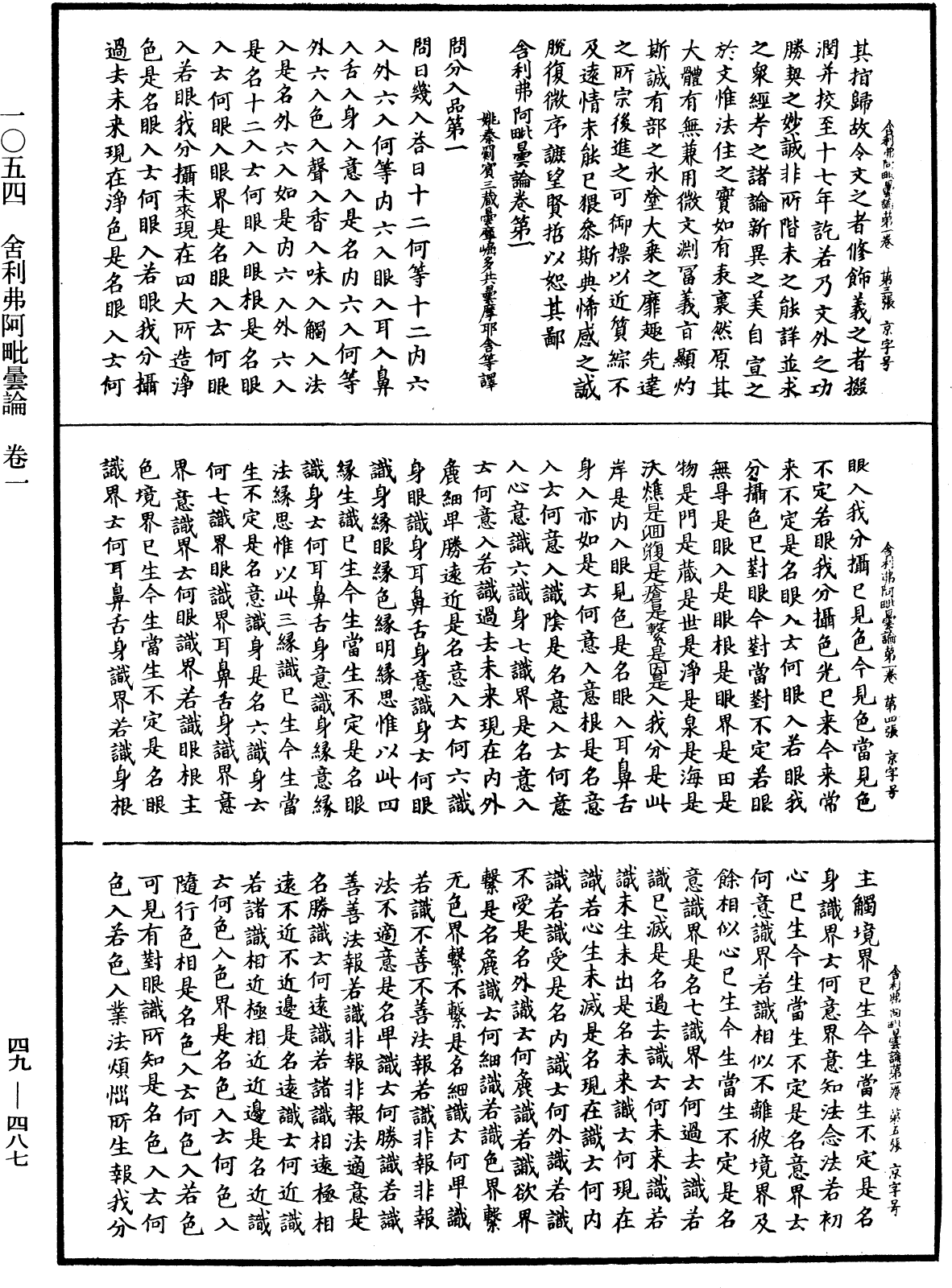 舍利弗阿毗曇論《中華大藏經》_第49冊_第0487頁