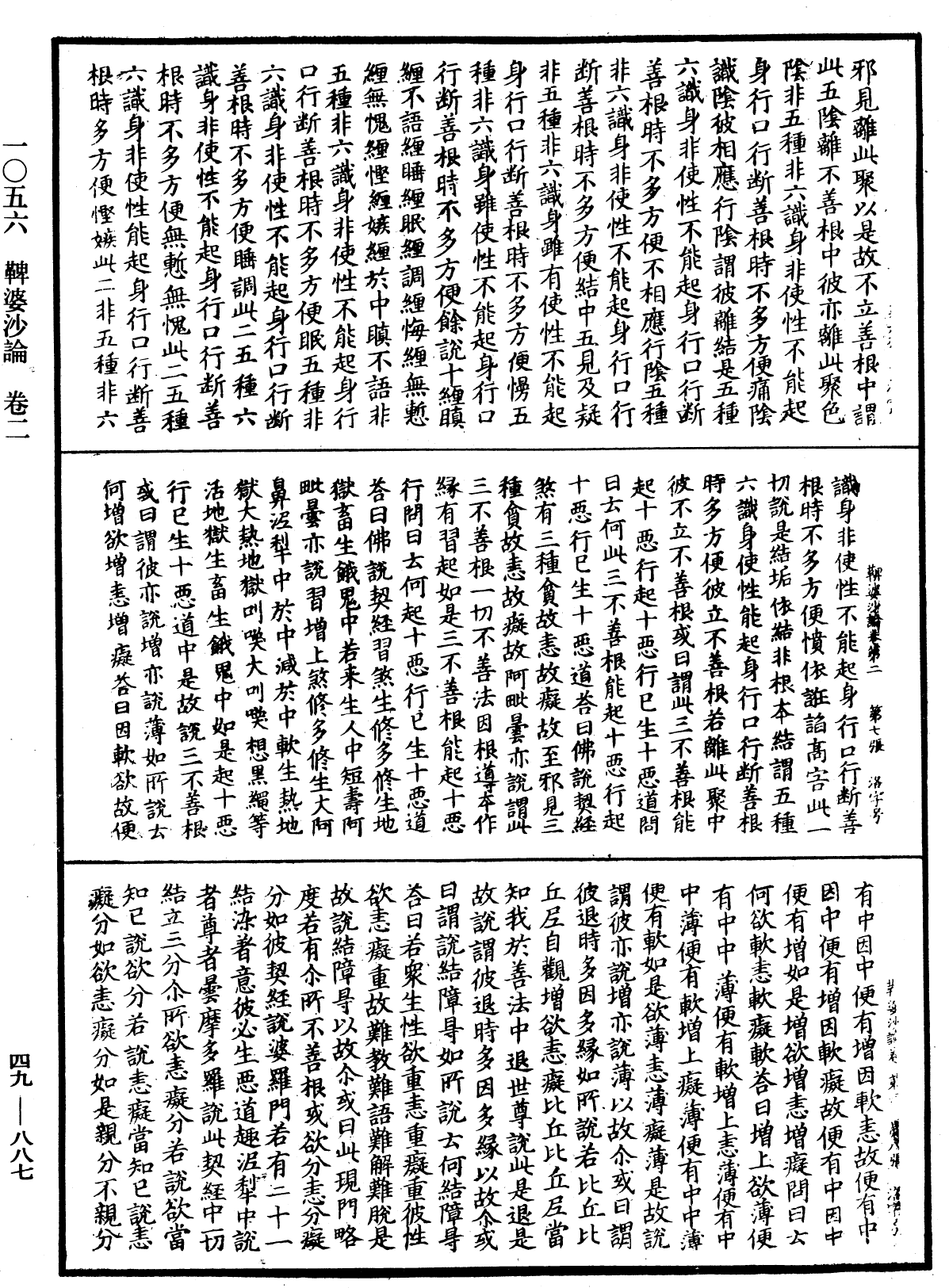 鞞婆沙論《中華大藏經》_第49冊_第0887頁