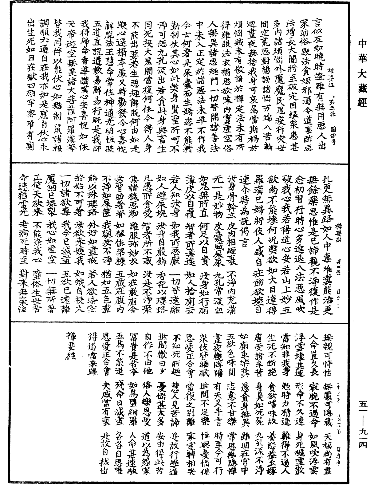 禪要經《中華大藏經》_第51冊_第914頁