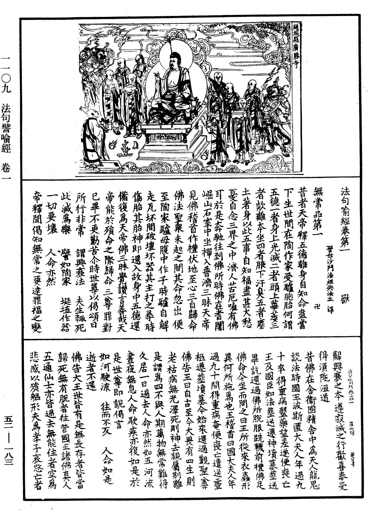 法句譬喻經《中華大藏經》_第52冊_第183頁