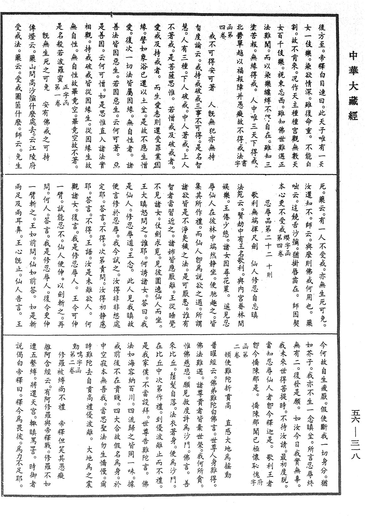 大藏一览集《中华大藏经》_第56册_第0318页