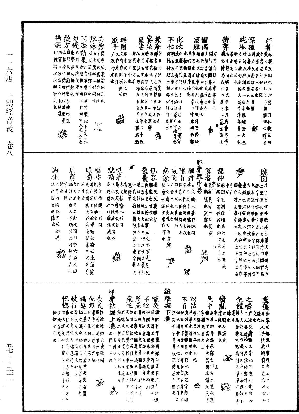 一切經音義《中華大藏經》_第57冊_第0211頁