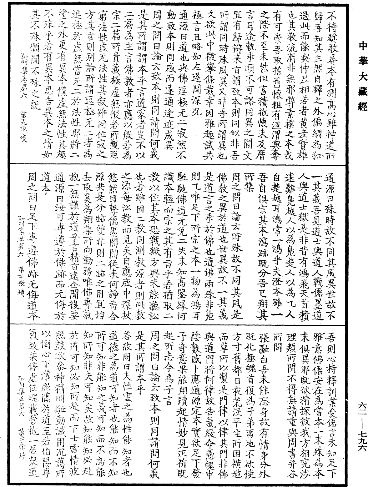 弘明集《中華大藏經》_第62冊_第0796頁