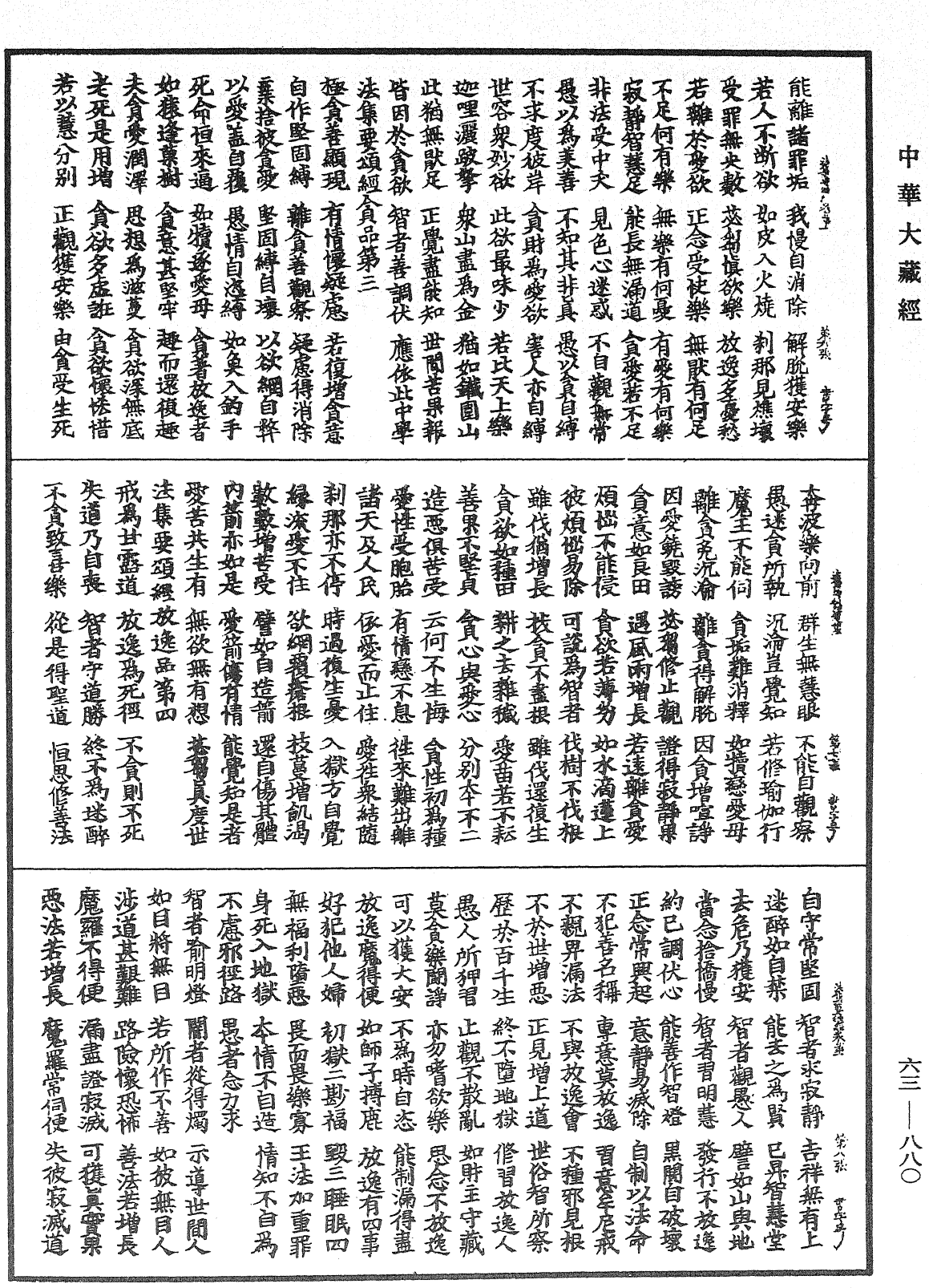 法集要頌經《中華大藏經》_第63冊_第0880頁