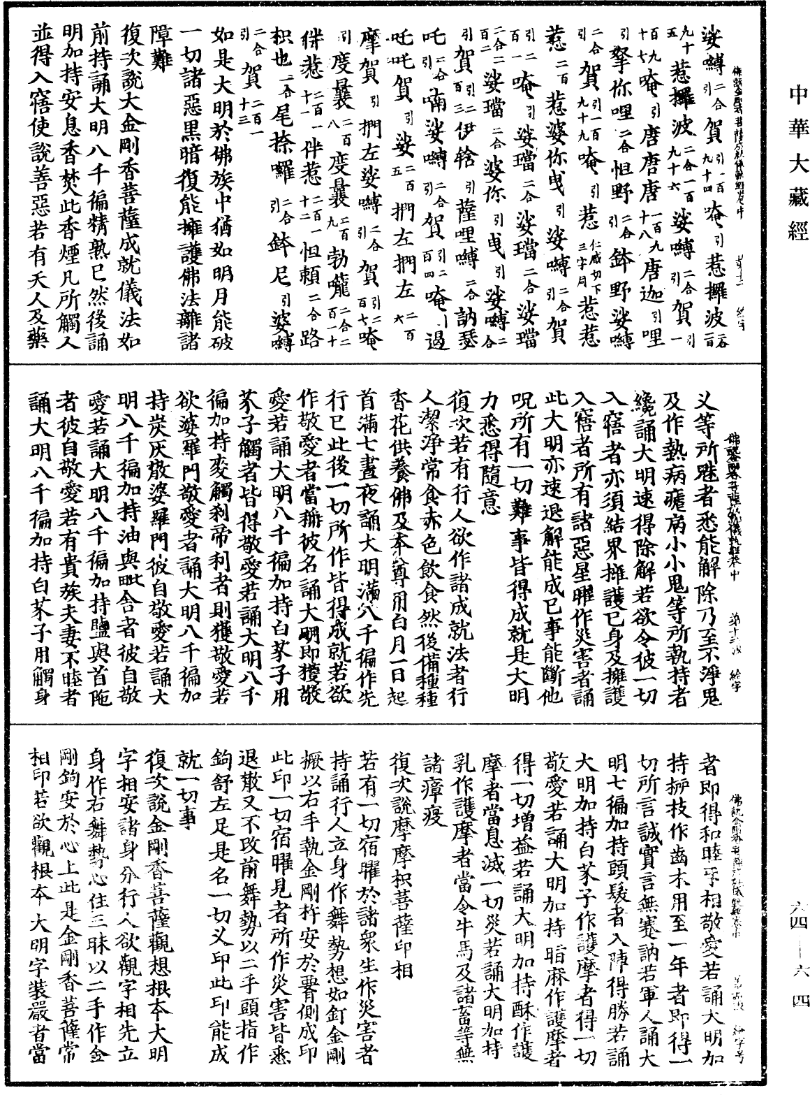 佛說金剛香菩薩大明成就儀軌經《中華大藏經》_第64冊_第0614頁