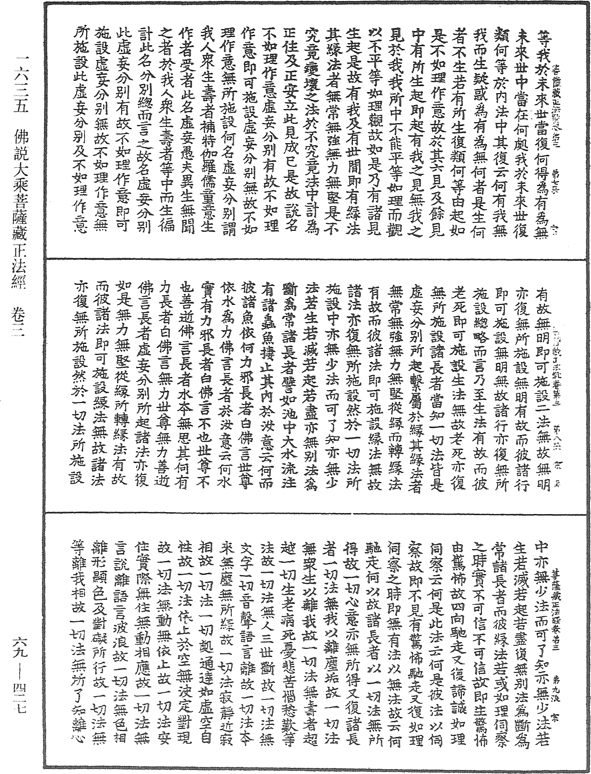 佛说大乘菩萨藏正法经《中华大藏经》_第69册_第427页