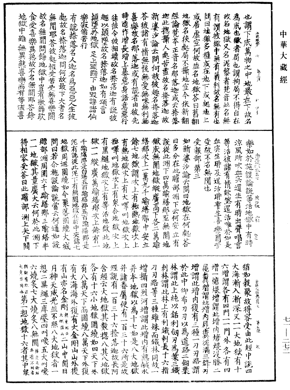 法苑珠林《中華大藏經》_第71冊_第272頁