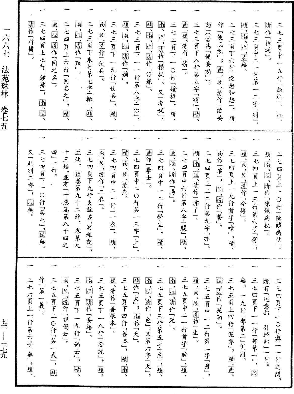 法苑珠林《中華大藏經》_第72冊_第379頁