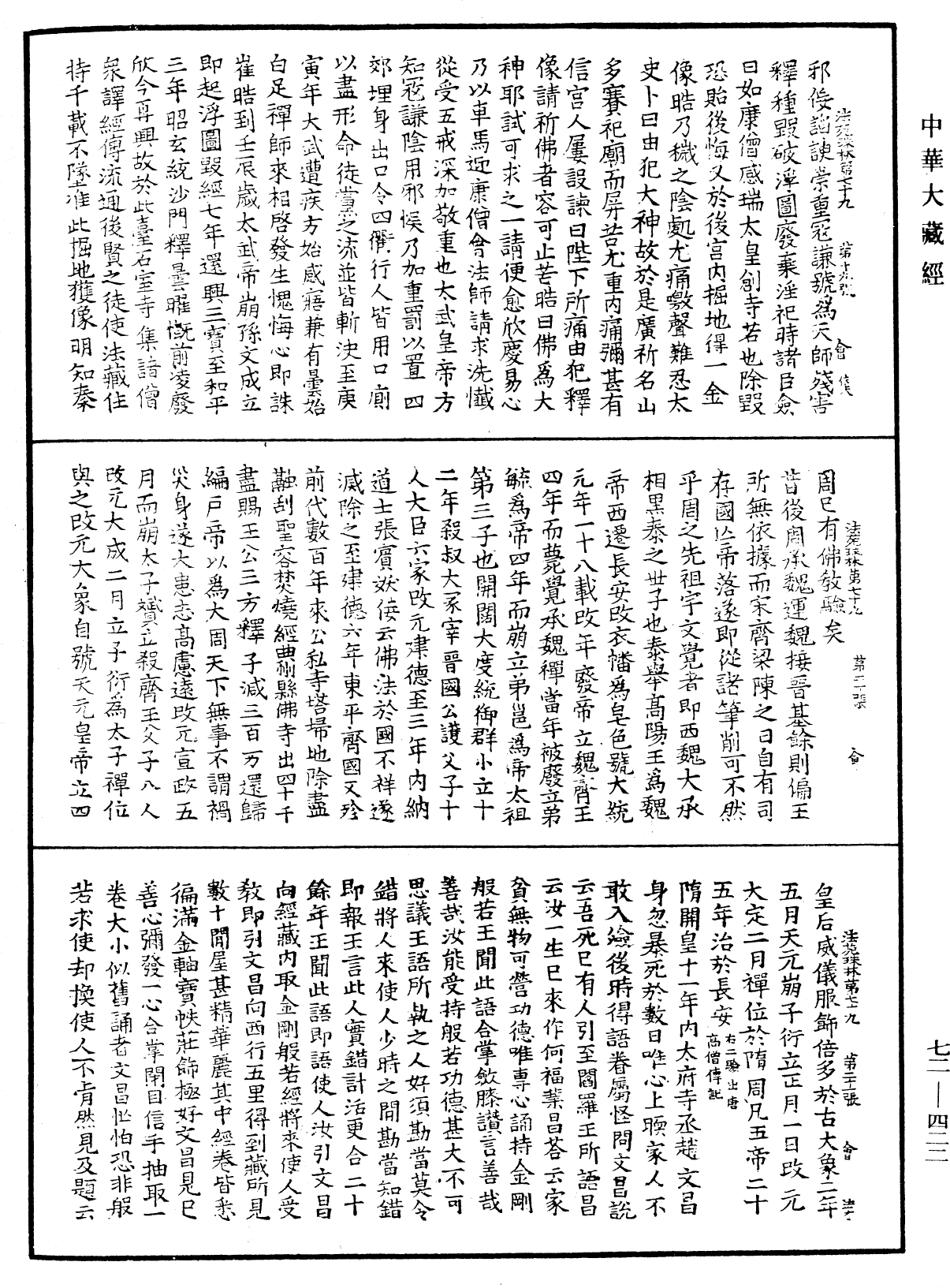 法苑珠林《中华大藏经》_第72册_第422页