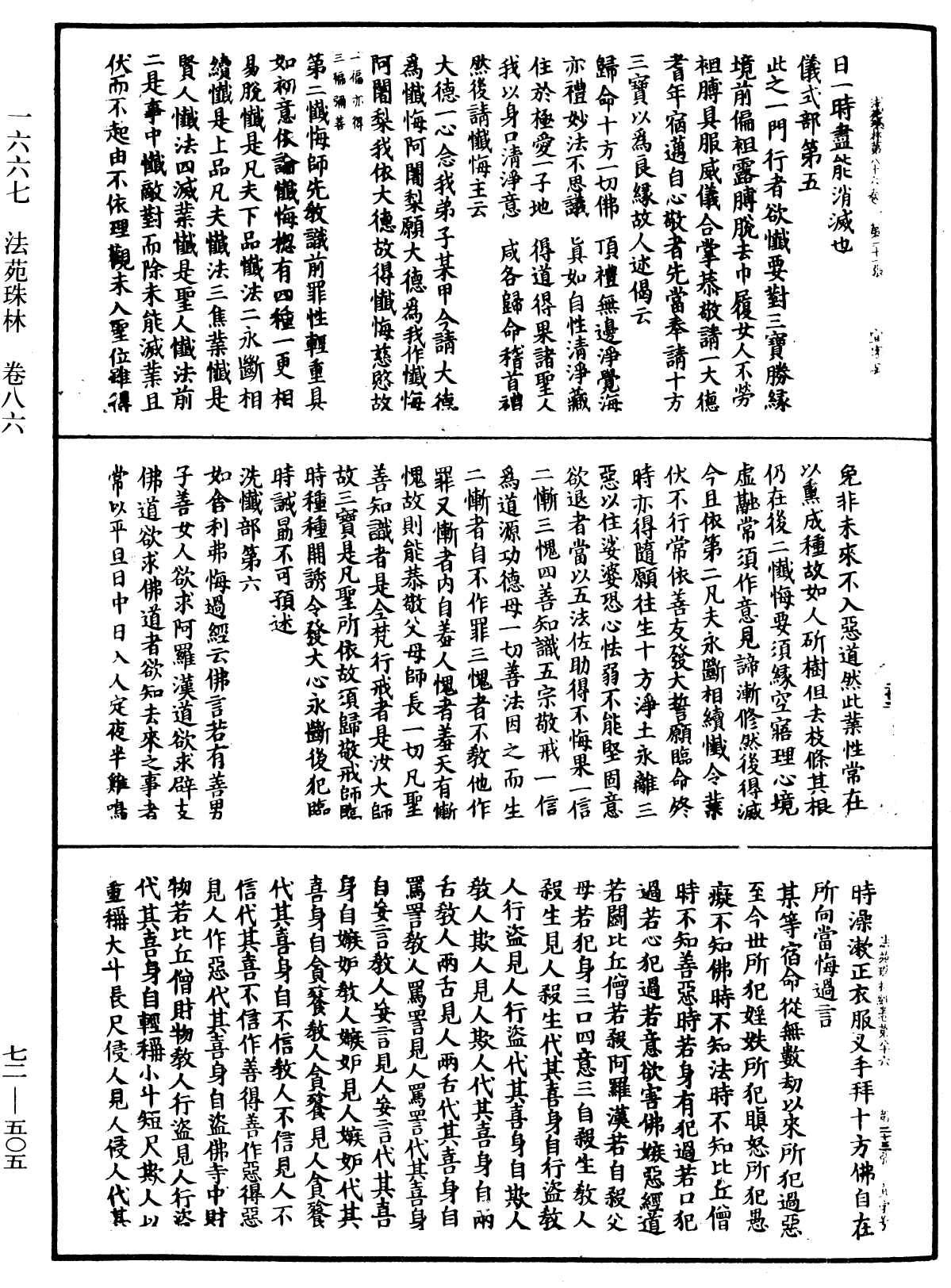 法苑珠林《中华大藏经》_第72册_第505页