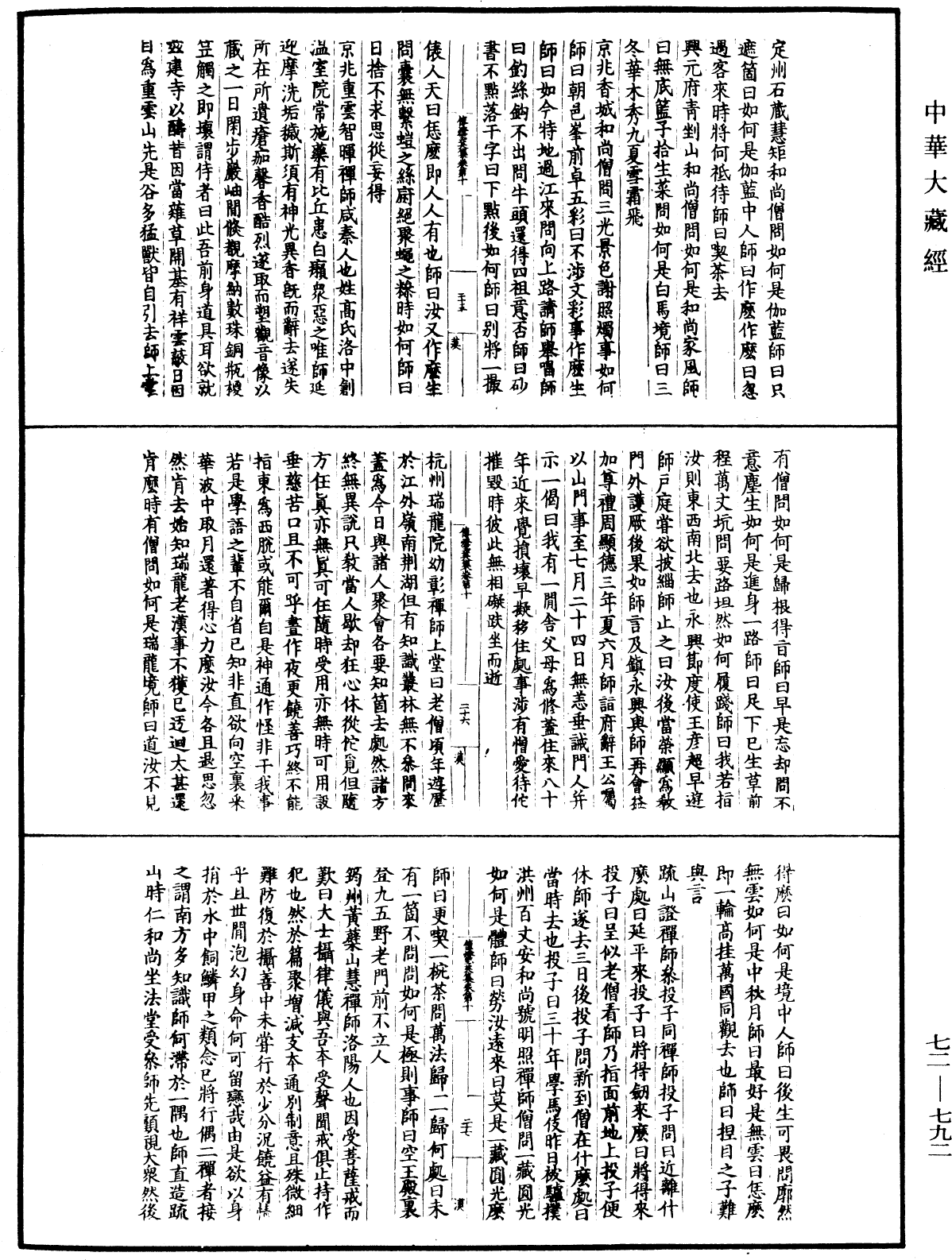 傳燈玉英集《中華大藏經》_第72冊_第792頁