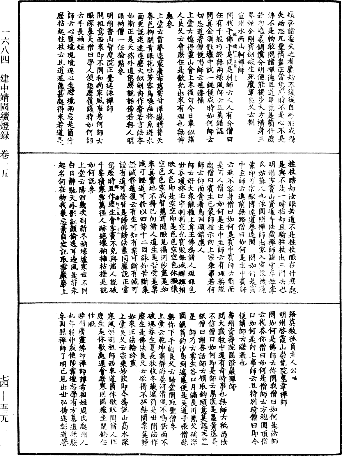 建中靖國續燈錄《中華大藏經》_第74冊_第539頁