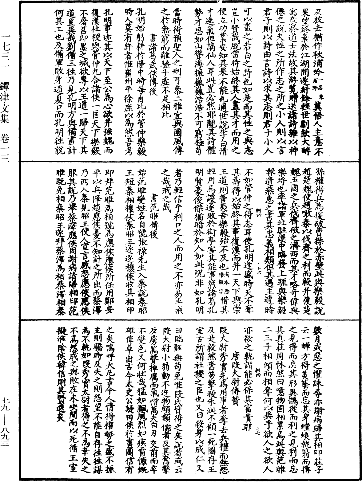 鐔津文集《中華大藏經》_第79冊_第893頁