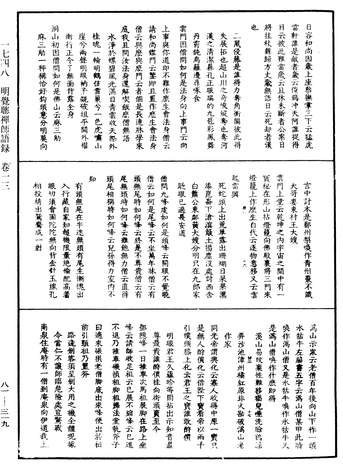 明覺聰禪師語錄《中華大藏經》_第81冊_第0319頁