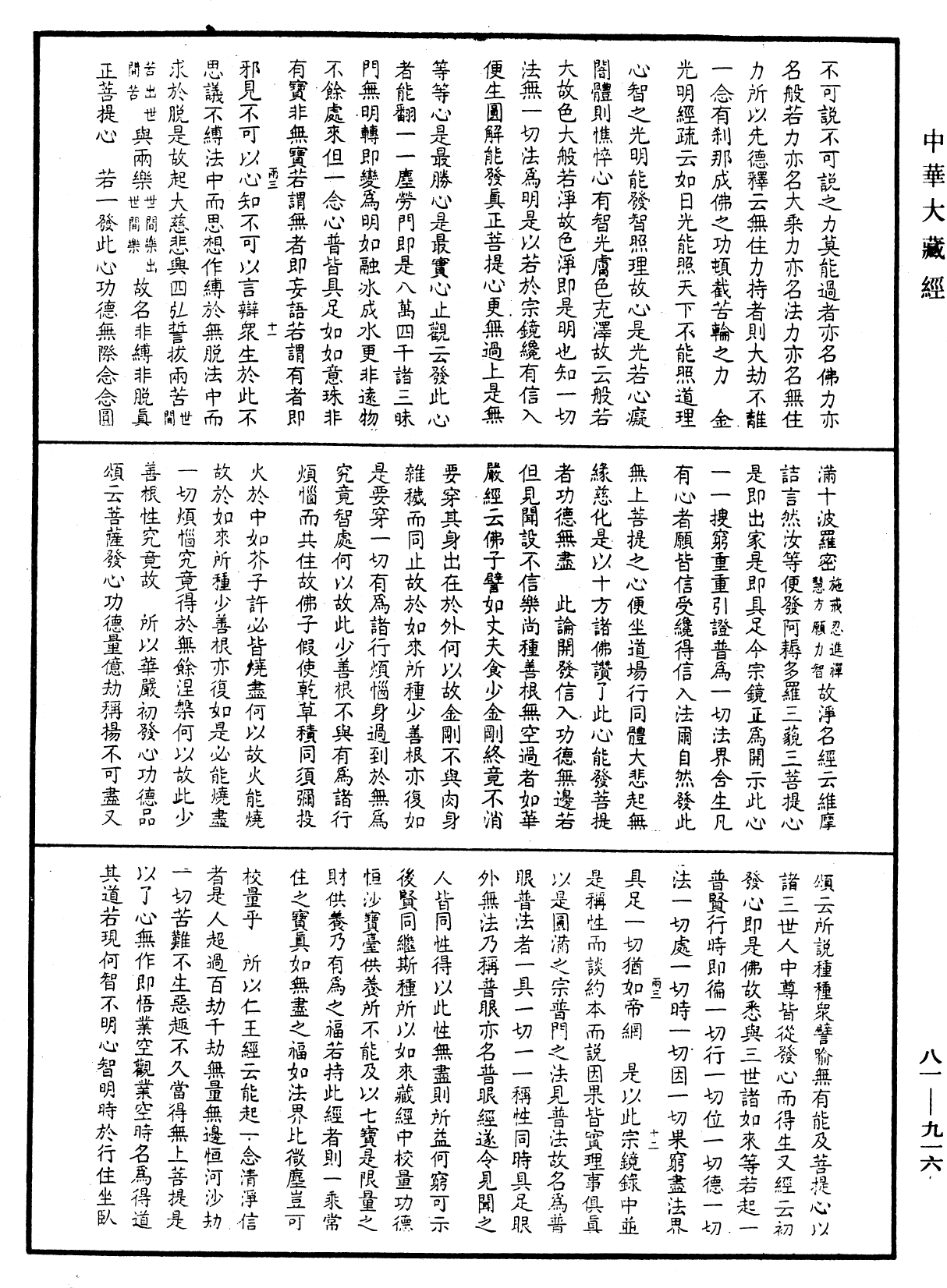 御錄宗鏡大綱《中華大藏經》_第81冊_第0916頁