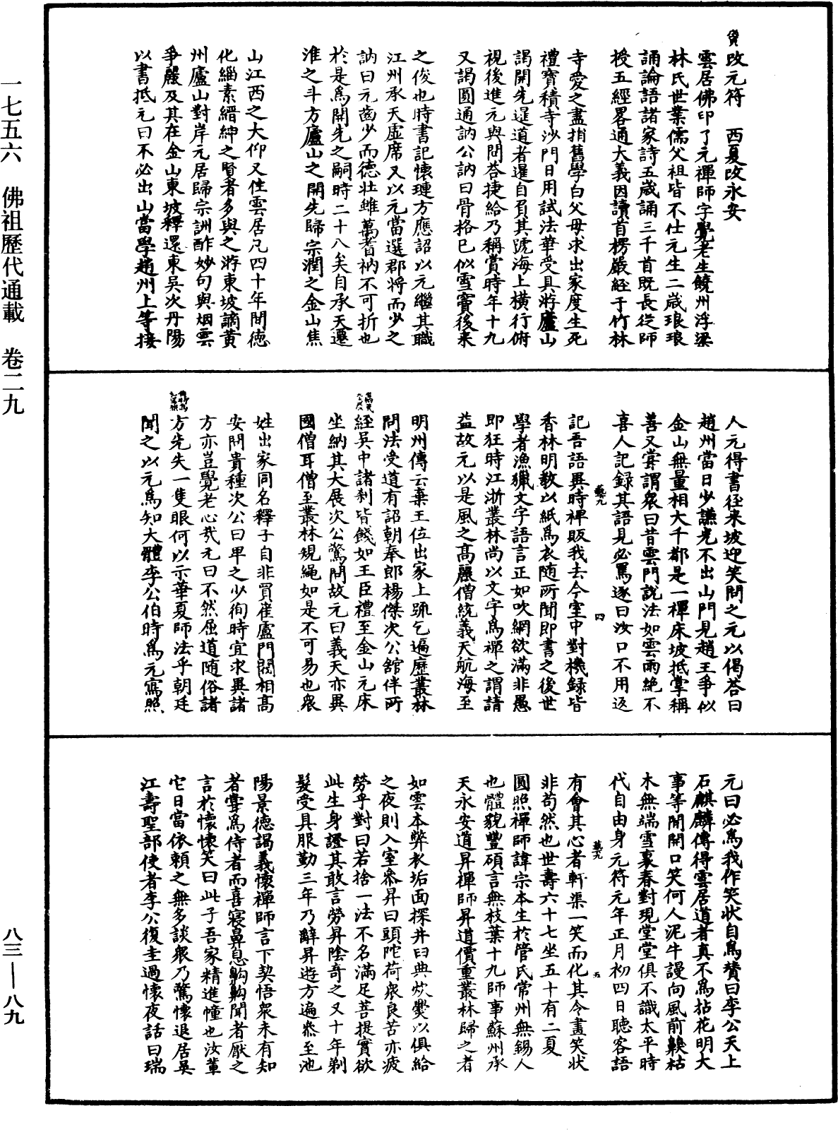 佛祖歷代通載《中華大藏經》_第83冊_第0089頁