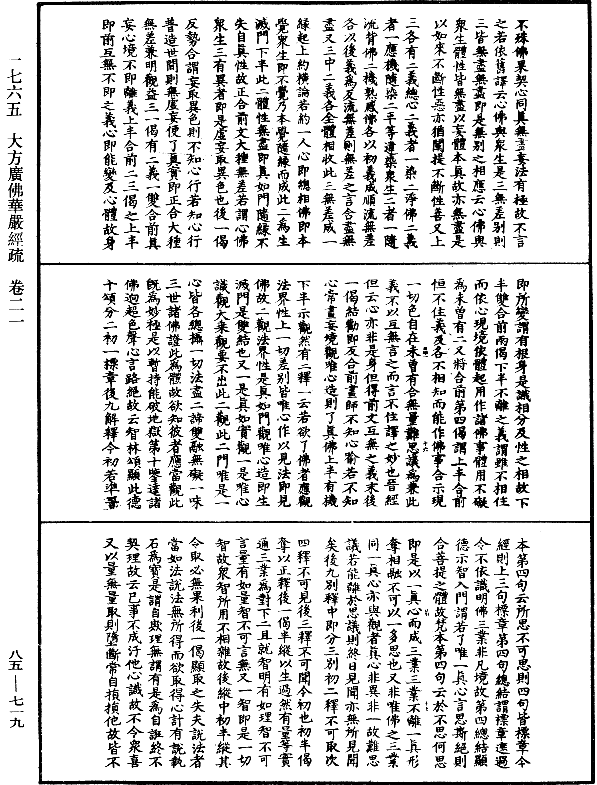 大方廣佛華嚴經疏《中華大藏經》_第85冊_第0719頁