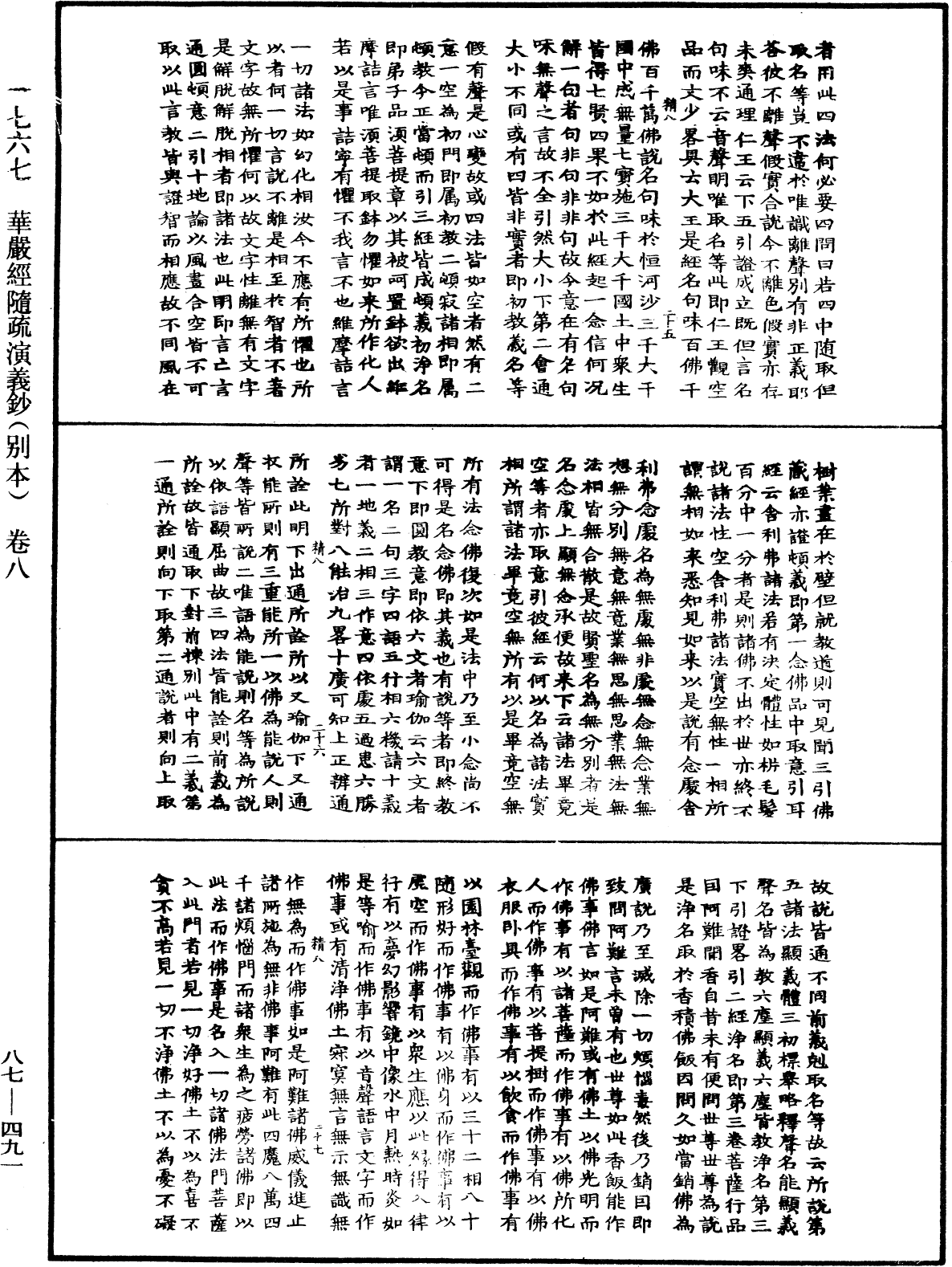 華嚴經隨疏演義鈔(別本)《中華大藏經》_第87冊_第0491頁