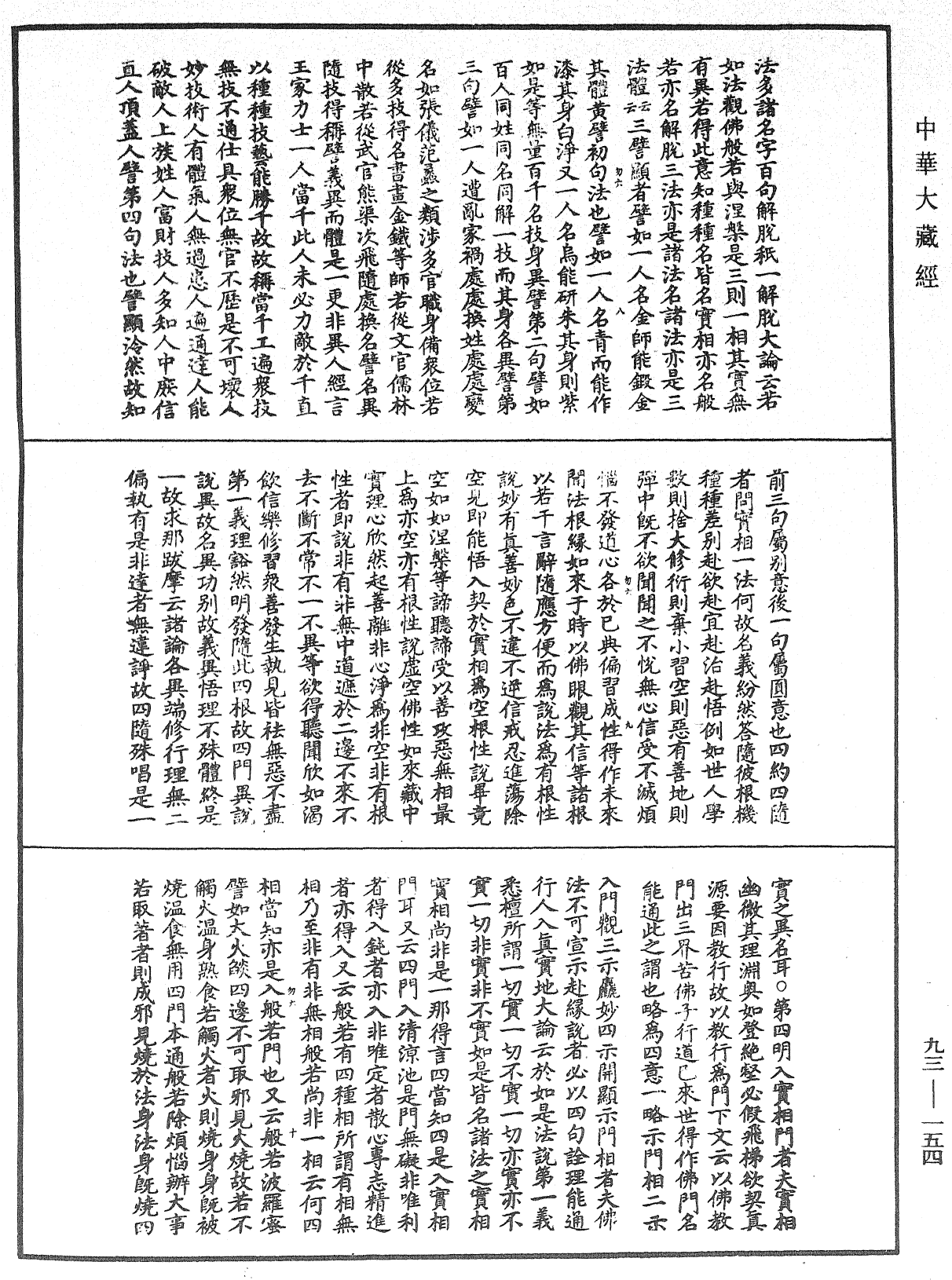 妙法蓮華經玄義《中華大藏經》_第93冊_第154頁