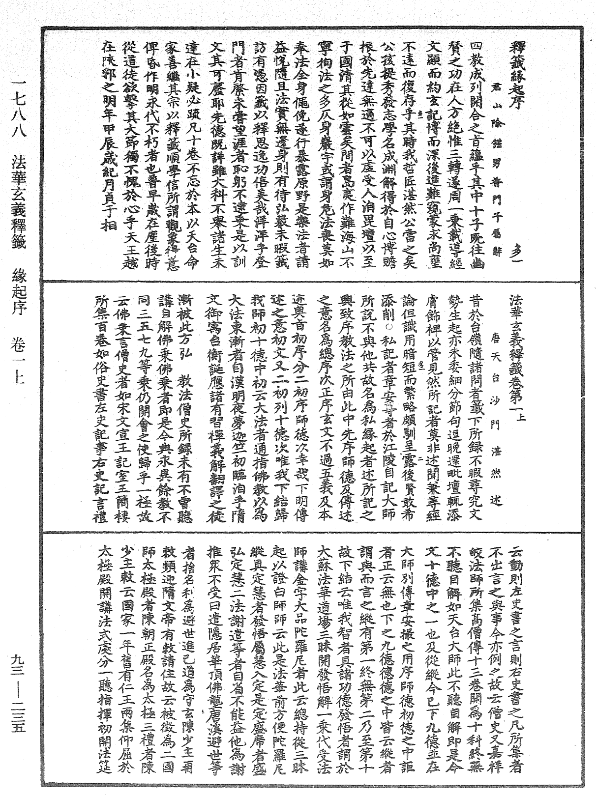 法華玄義釋籤《中華大藏經》_第93冊_第235頁