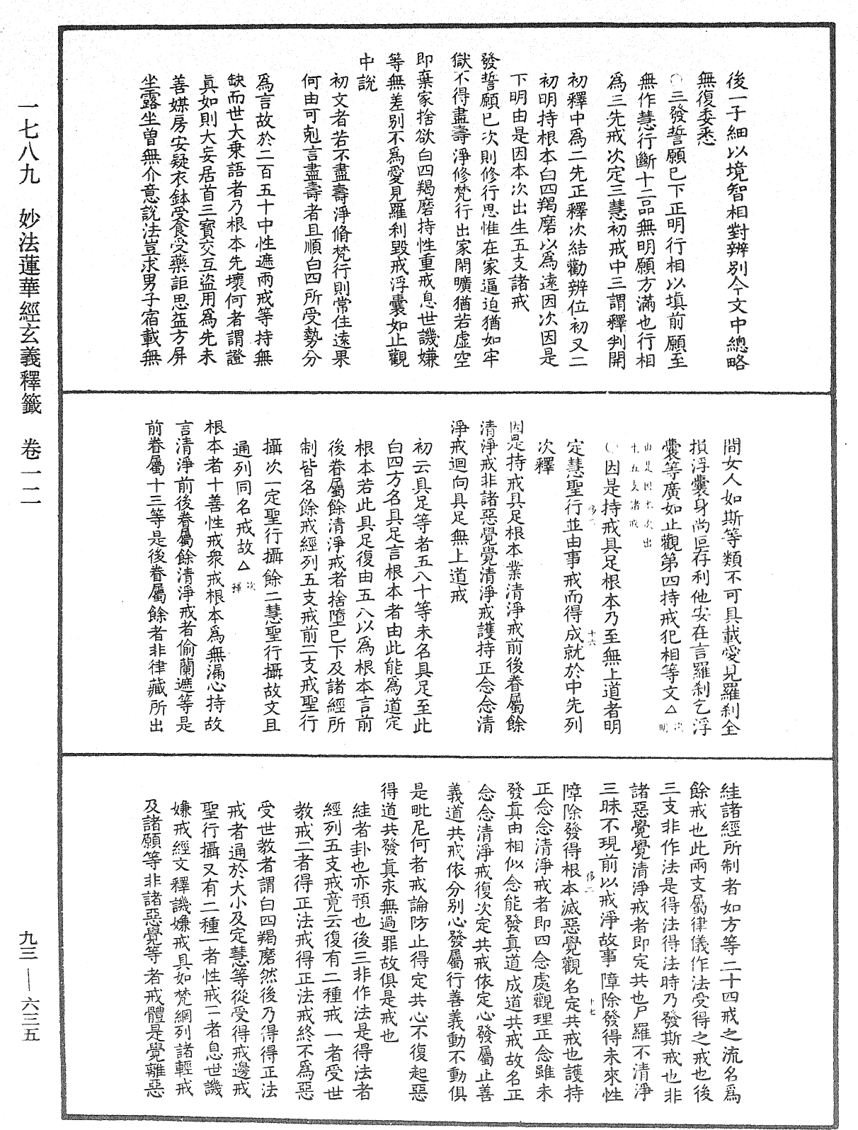 法華玄義釋籤《中華大藏經》_第93冊_第635頁