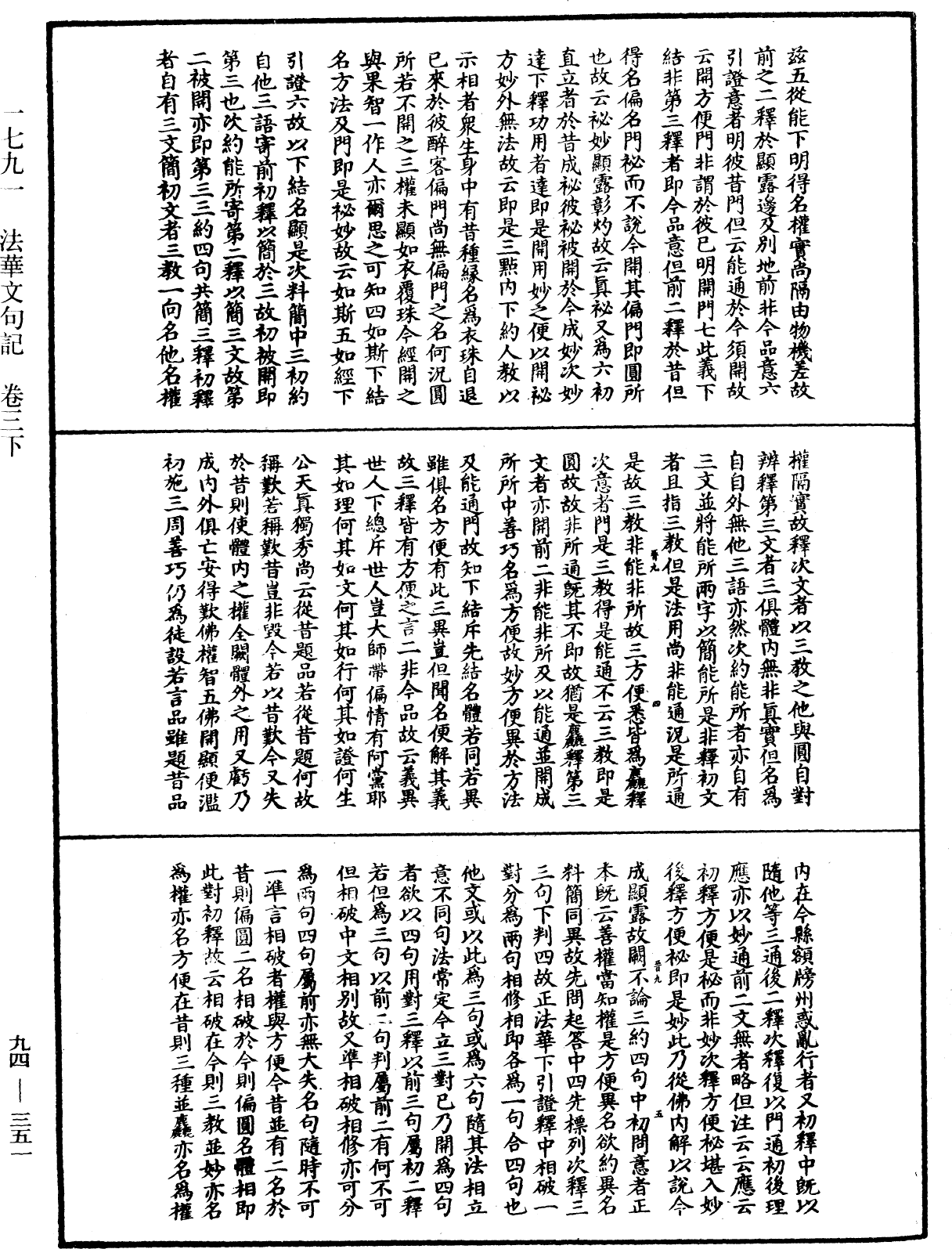 法華文句記《中華大藏經》_第94冊_第351頁