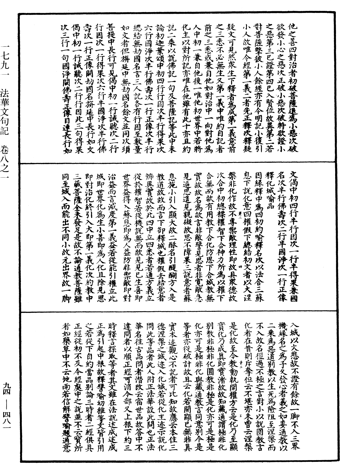 法華文句記《中華大藏經》_第94冊_第481頁