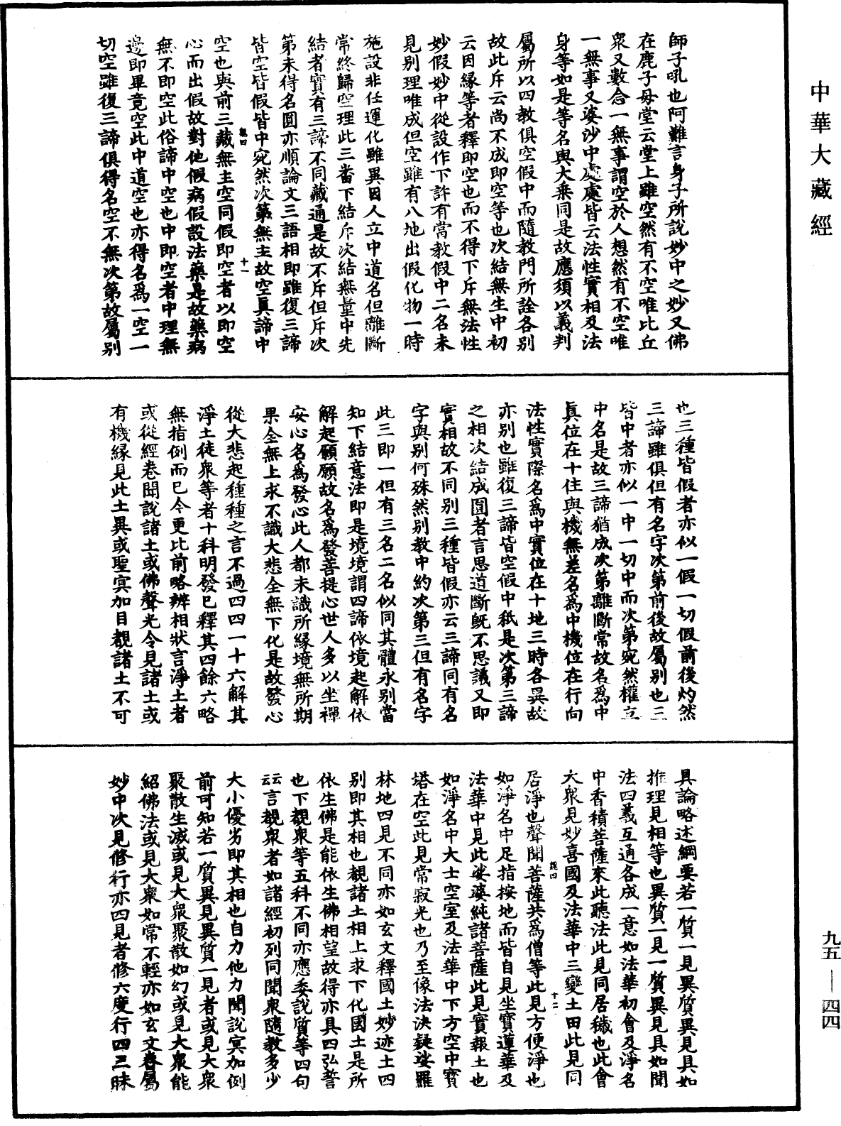 止觀輔行傳弘決《中華大藏經》_第95冊_第044頁