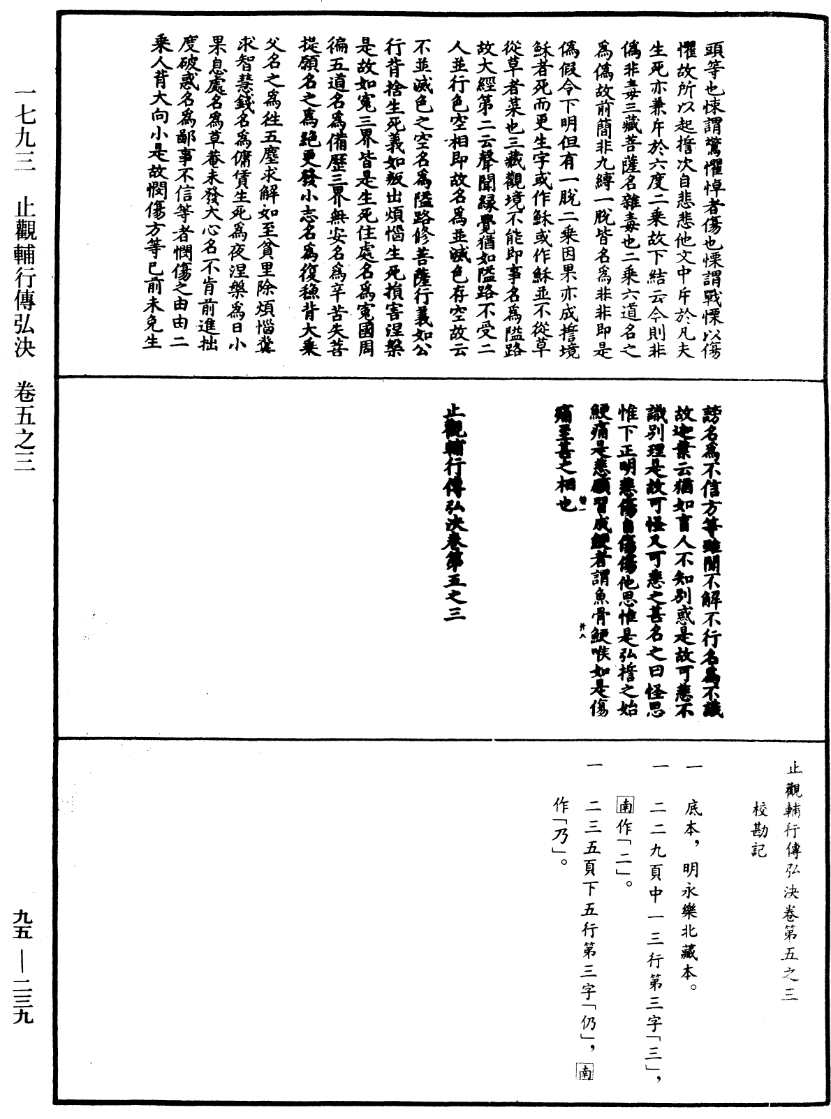 止觀輔行傳弘決《中華大藏經》_第95冊_第239頁