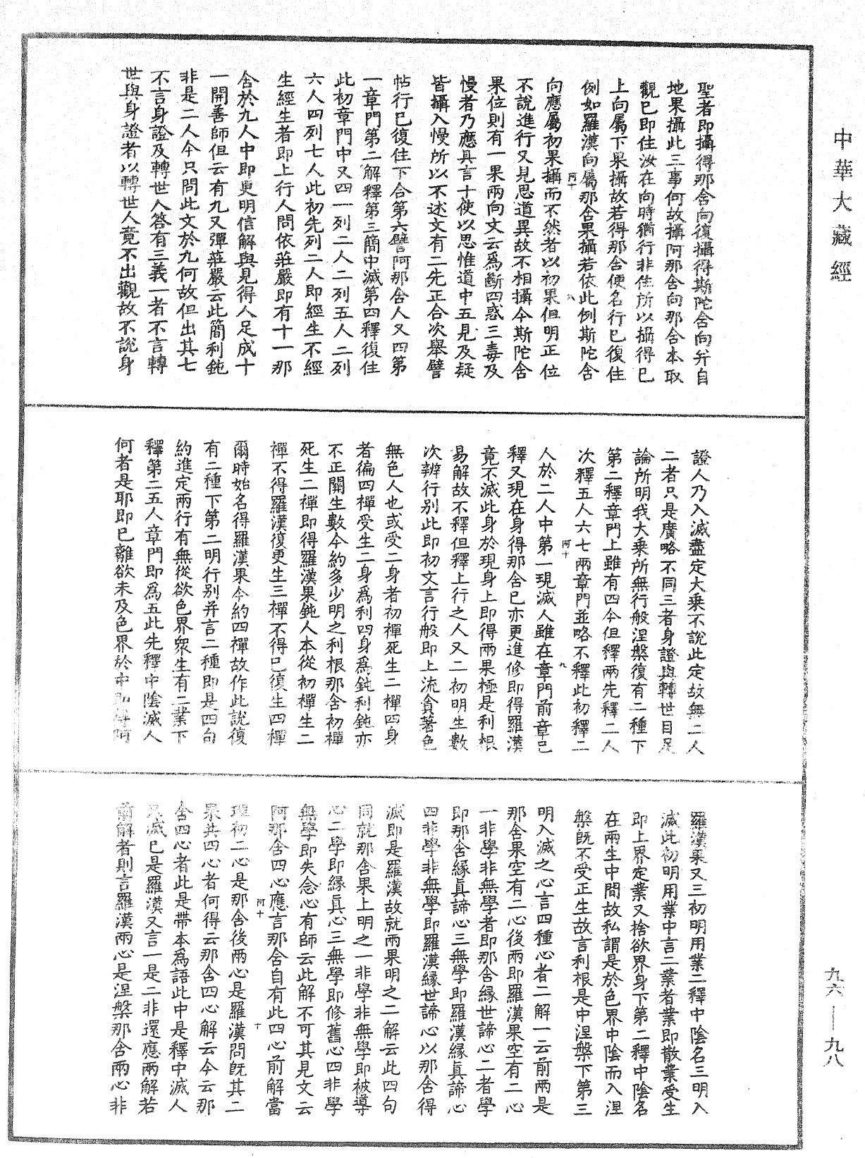 大般涅槃經疏《中華大藏經》_第96冊_第098頁