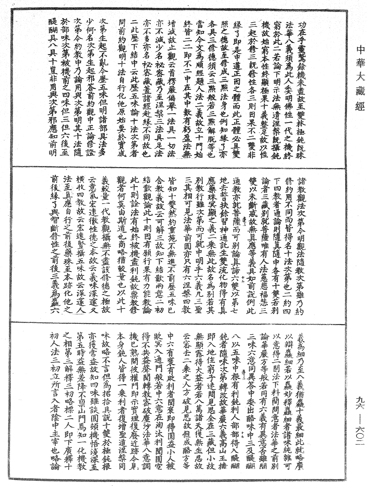 觀音玄義記《中華大藏經》_第96冊_第602頁