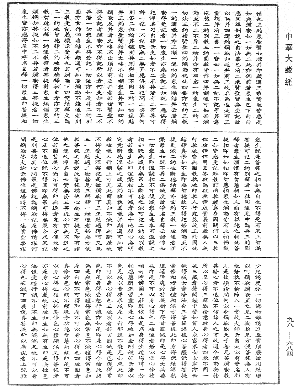 維摩經疏《中華大藏經》_第98冊_第684頁