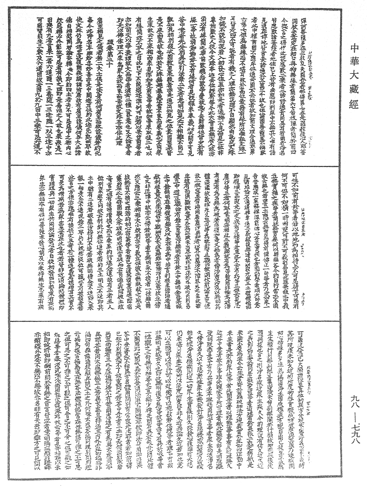 維摩疏記《中華大藏經》_第98冊_第798頁