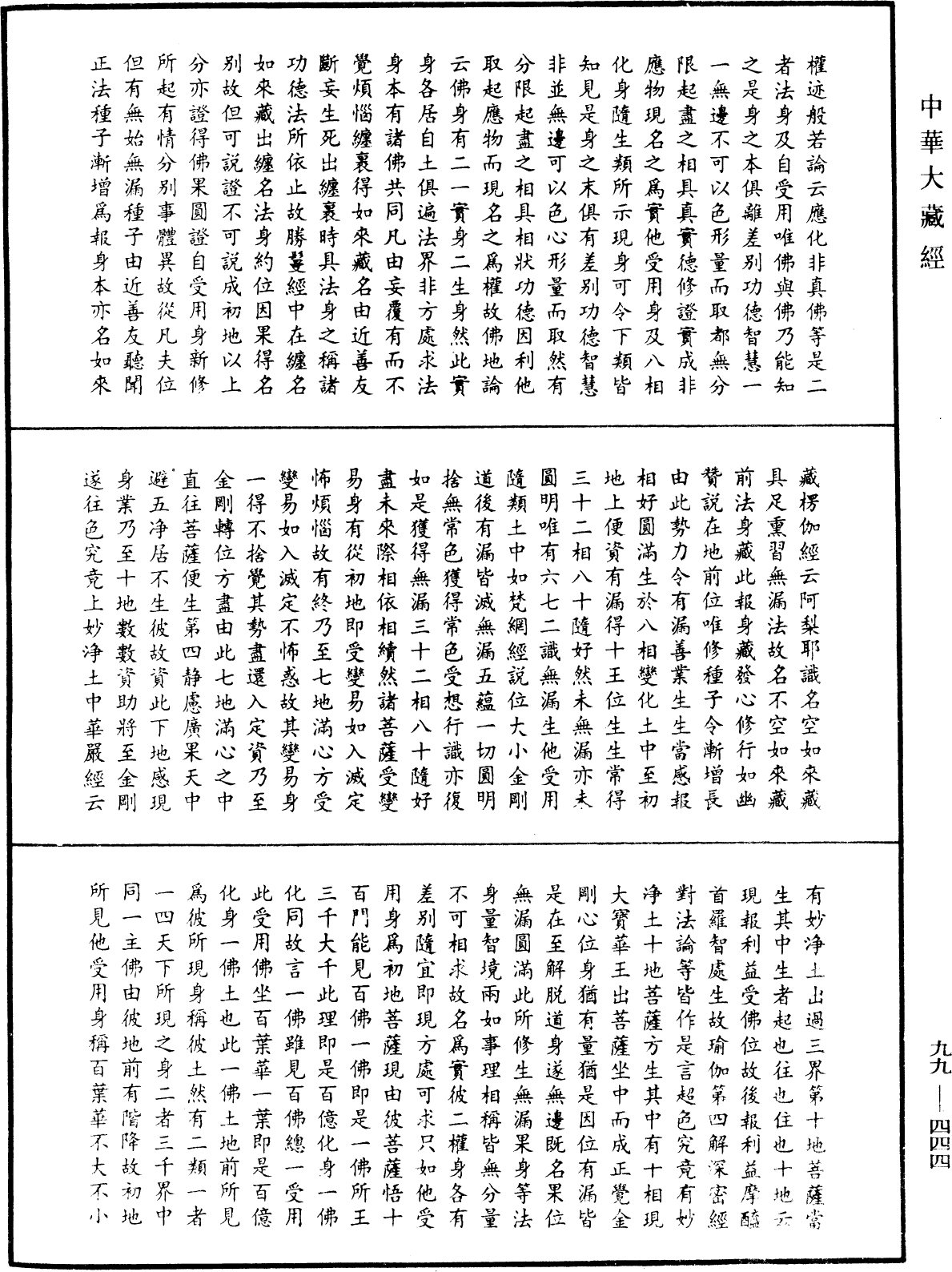 觀彌勒菩薩上生兜率天經疏《中華大藏經》_第99冊_第444頁