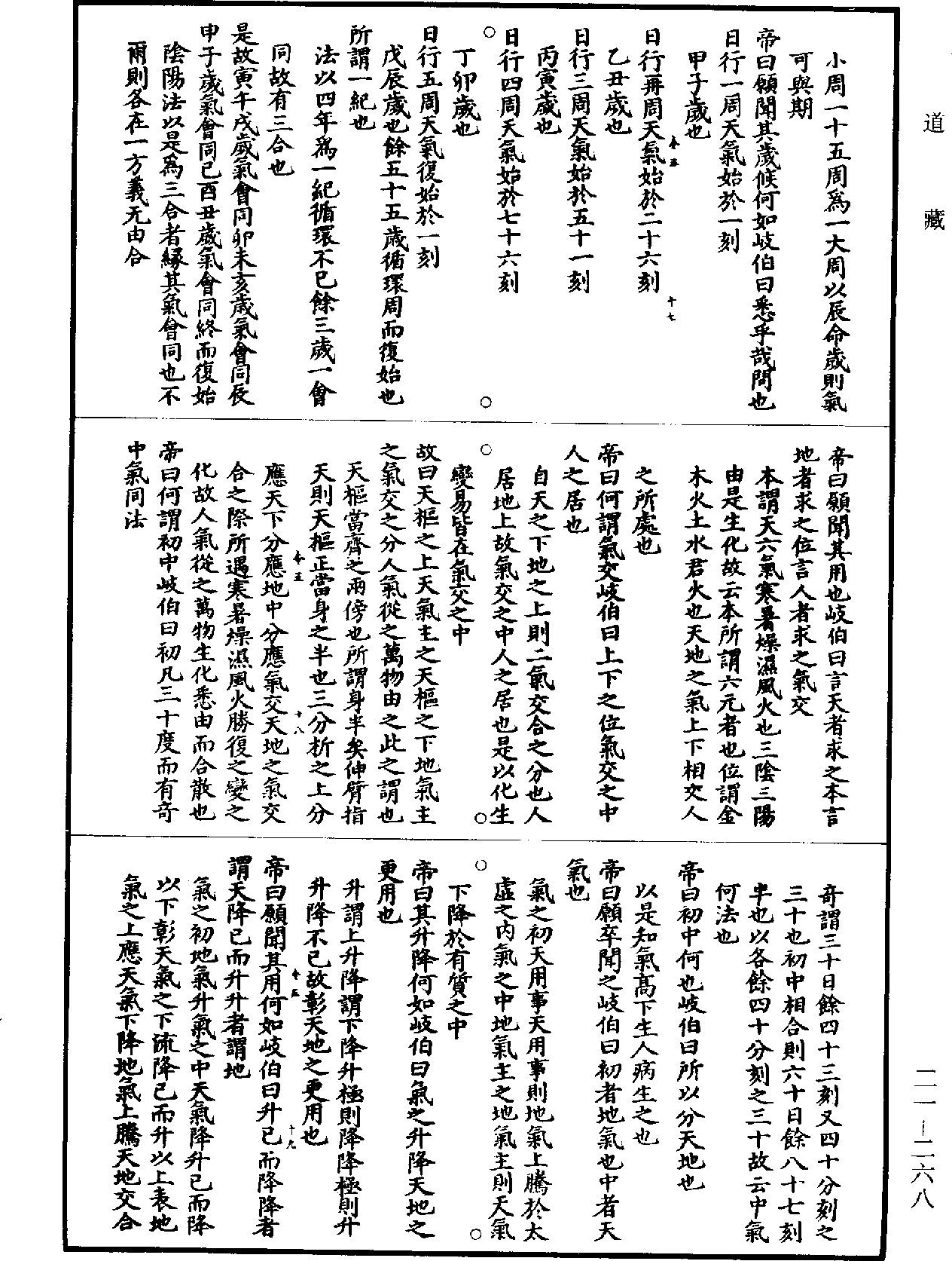 黃帝內經素問補註釋文《道藏》第21冊_第268頁